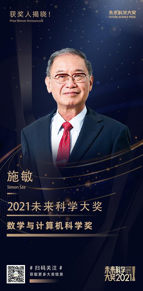 刚刚,“中国诺奖”未来科学大奖获奖者揭晓