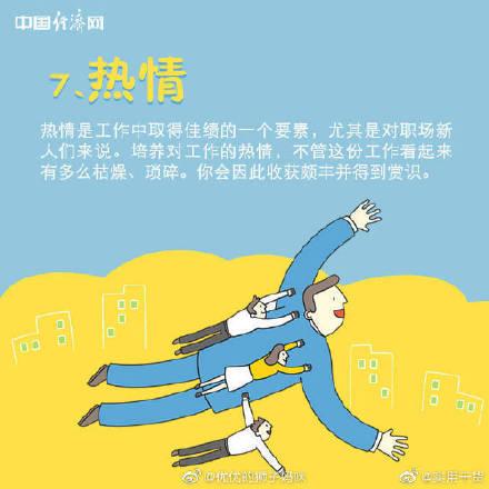 职场新人八大生存法则